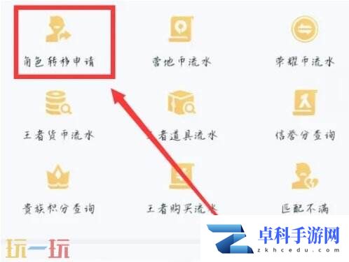 王者荣耀qq区可以转微信区吗 王者荣耀qq转微信攻略