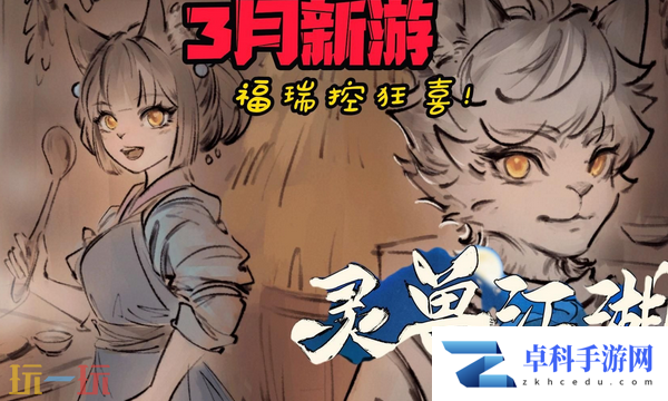 灵兽江湖怎么钓鱼 钓鱼攻略及技巧分享