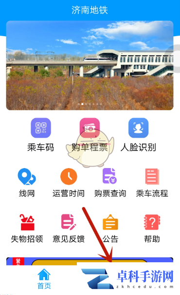 《济南地铁》开发票方法