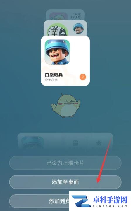 《花瓣轻游》移除桌面游戏图标方法