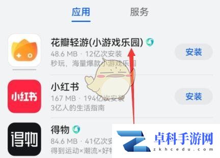 《花瓣轻游》下载安装教程