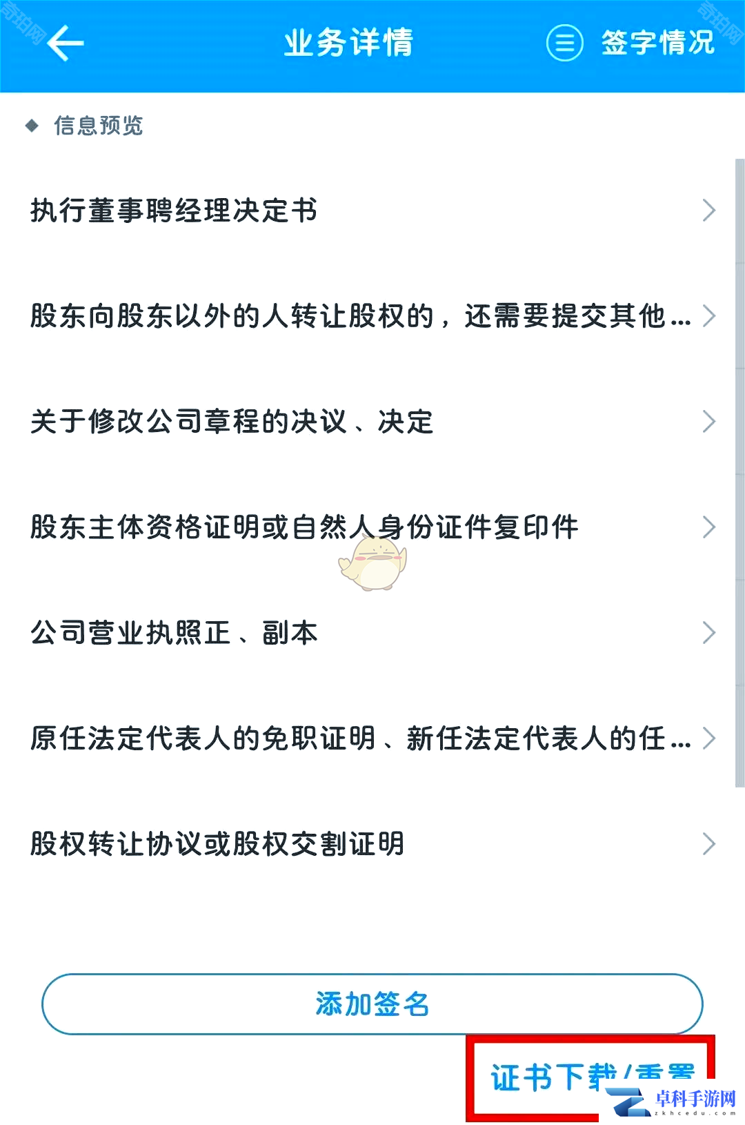 《湖南企业登记》重置证书密码方法