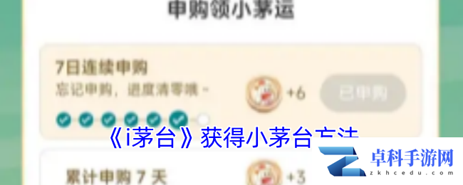 《i茅台》获得小茅台方法