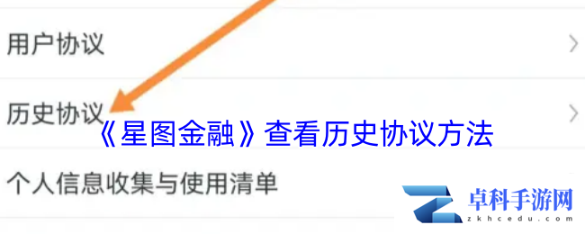《星图金融》查看历史协议方法