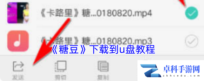 《糖豆》下载到u盘教程