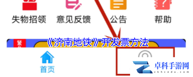 《济南地铁》开发票方法