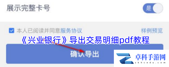 《兴业银行》导出交易明细pdf教程