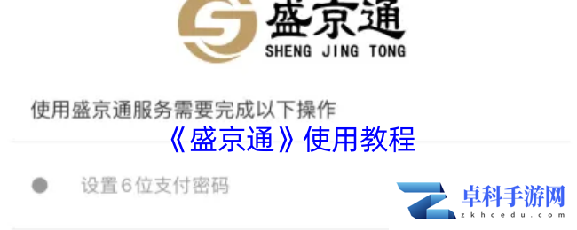 《盛京通》使用教程