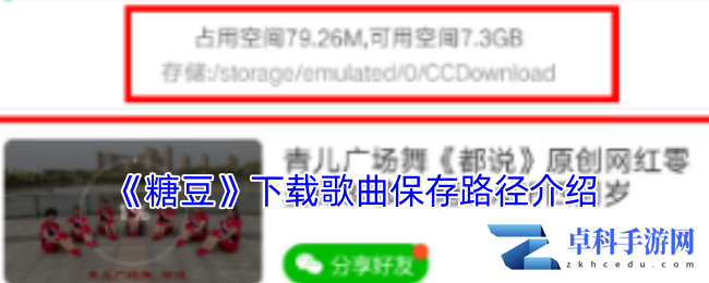 《糖豆》下载歌曲保存路径介绍