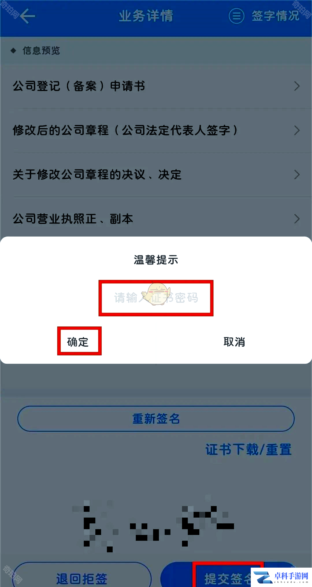 《湖南企业登记》重置证书密码方法