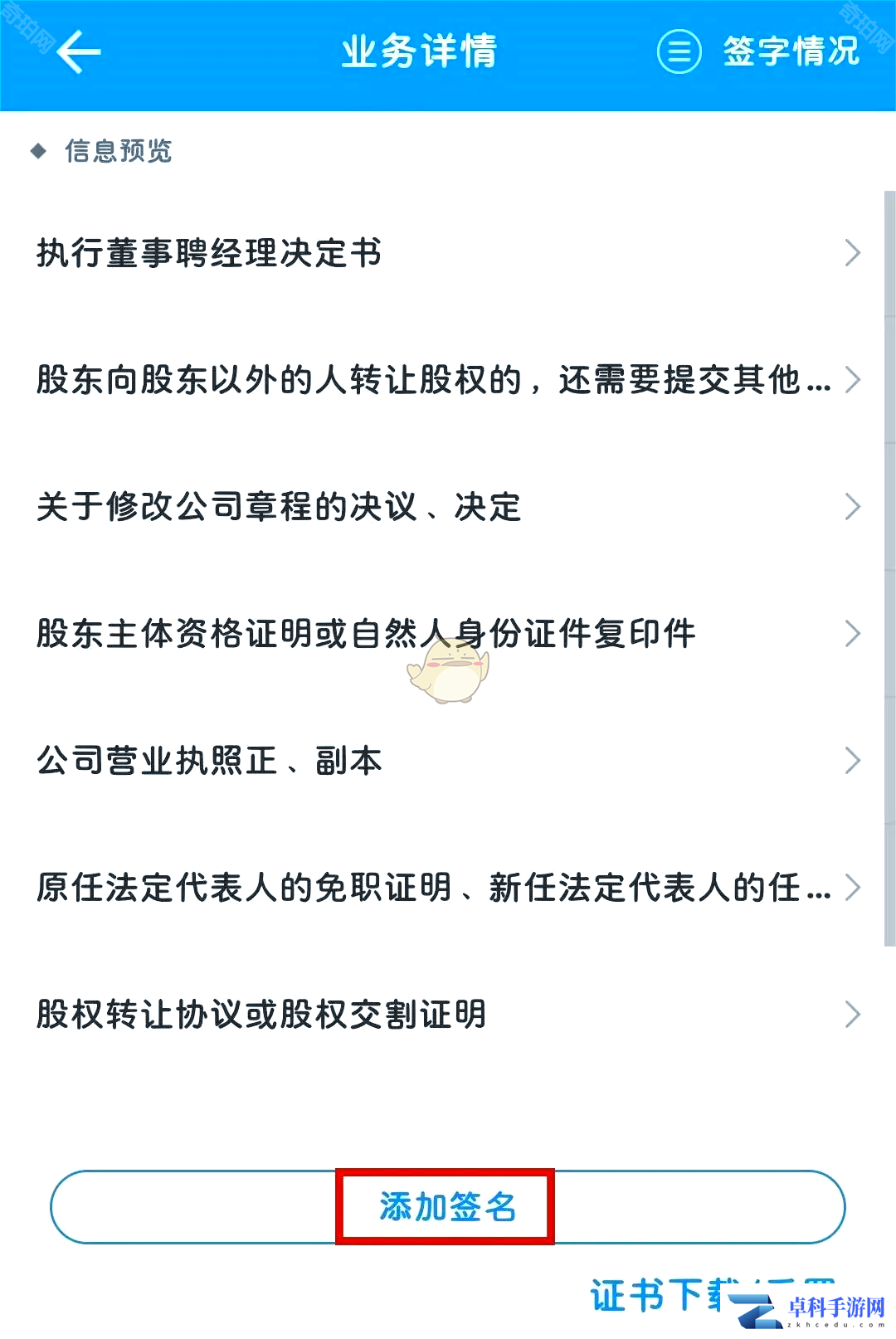 《湖南企业登记》重置证书密码方法