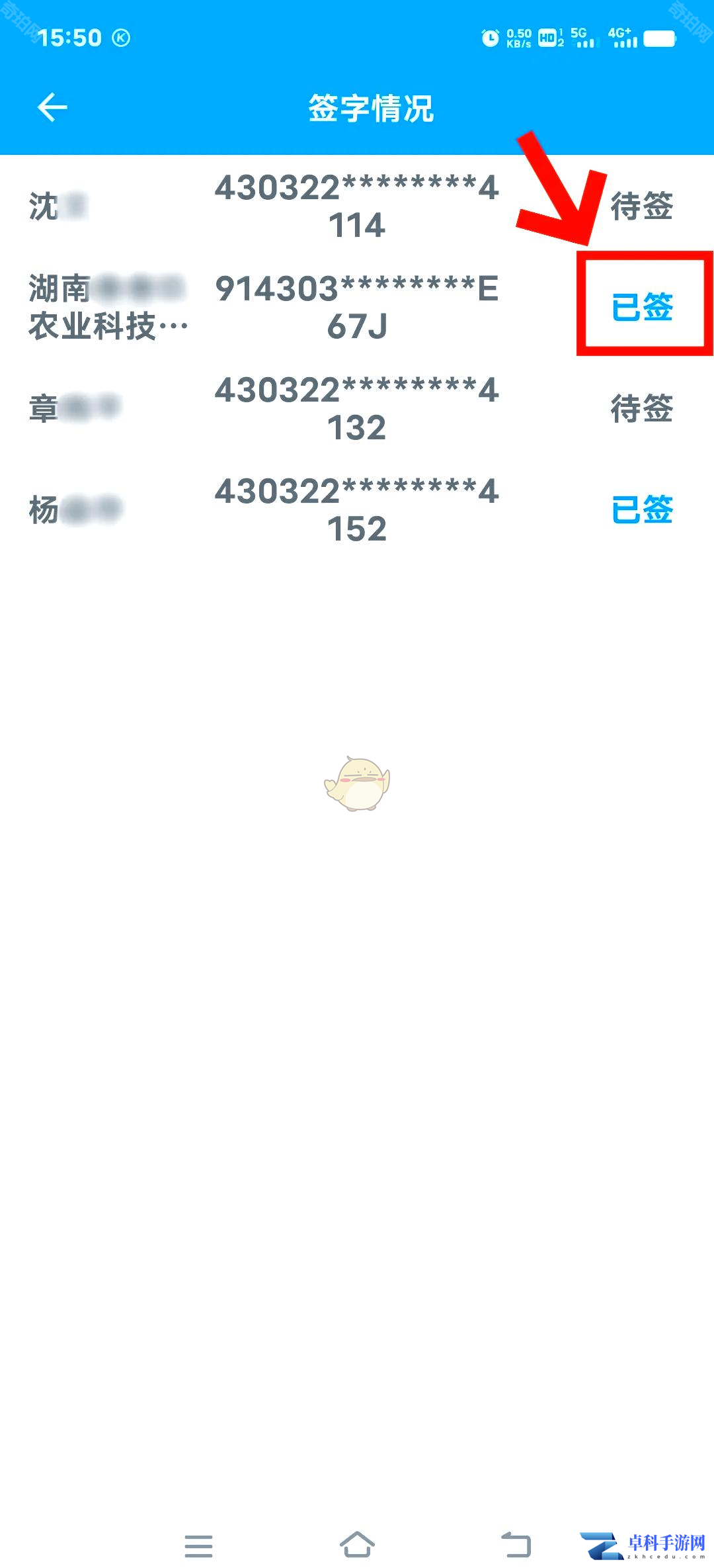 《湖南企业登记》签字情况查询方法
