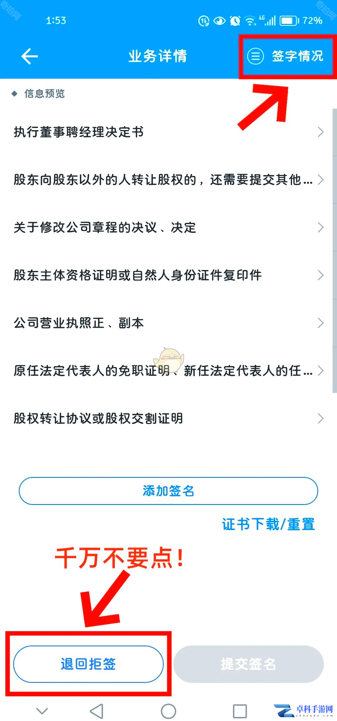 《湖南企业登记》签字情况查询方法