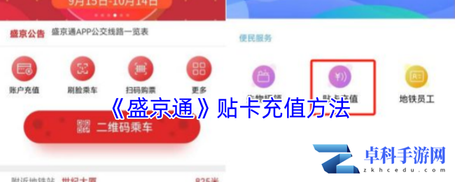 《盛京通》贴卡充值方法