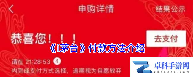 《i茅台》付款方法介绍