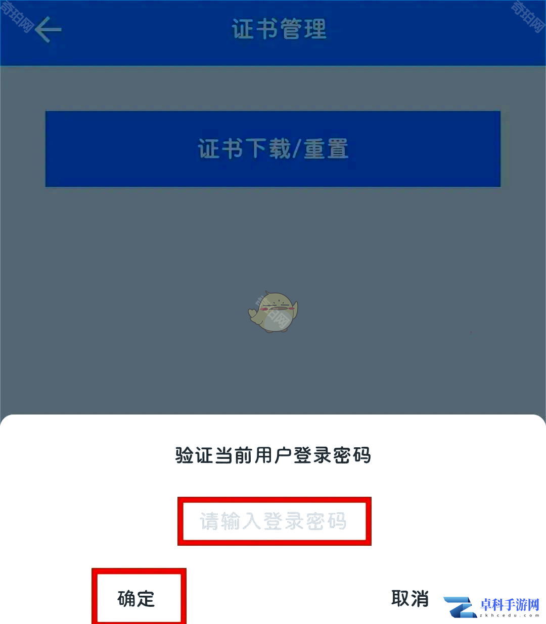 《湖南企业登记》重置证书密码方法