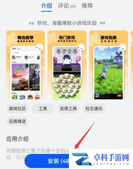 《花瓣轻游》下载安装教程