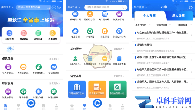 《黑龙江全省事》绑定手机号修改方法