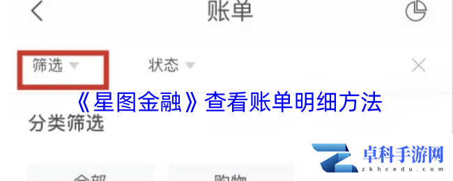 《星图金融》查看账单明细方法