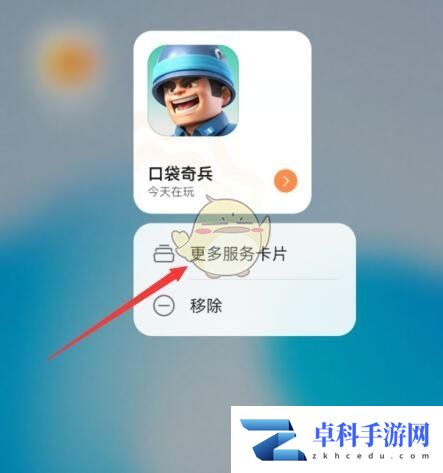 《花瓣轻游》移除桌面游戏图标方法