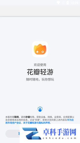 《花瓣轻游》使用教程