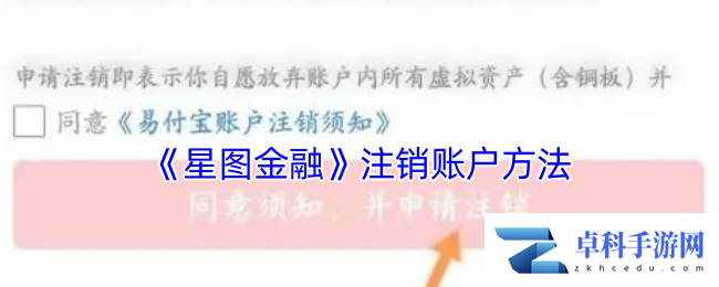 《星图金融》注销账户方法