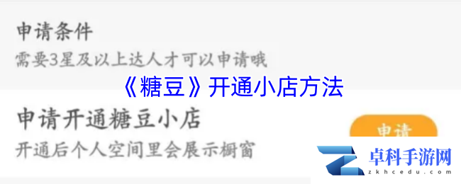 《糖豆》开通小店方法