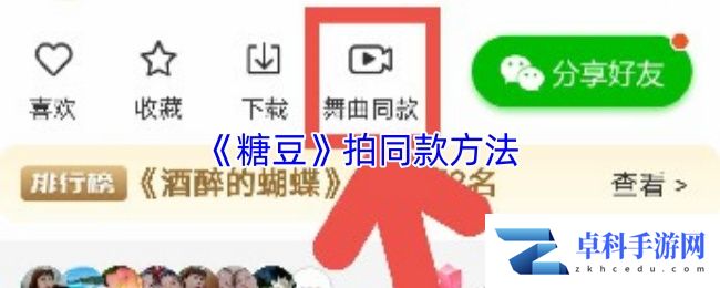《糖豆》拍同款方法