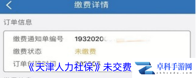 《天津人力社保》未交费补缴方法