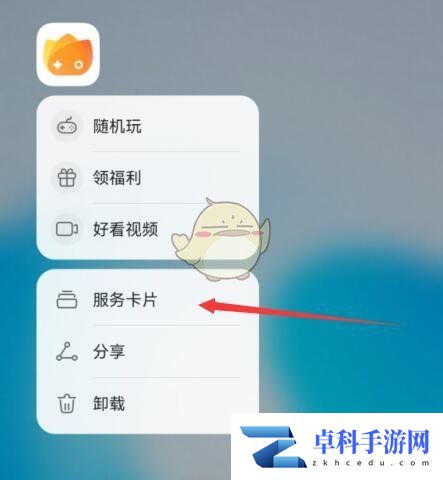 《花瓣轻游》移除桌面游戏图标方法