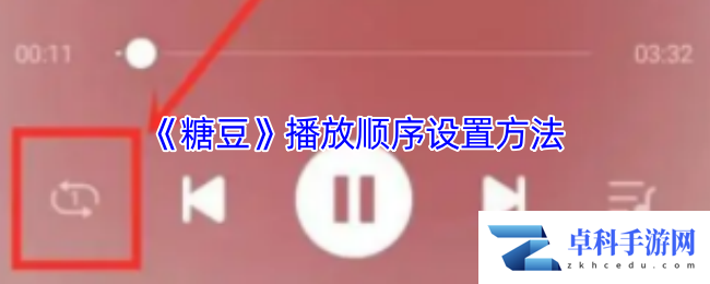 《糖豆》播放顺序设置方法