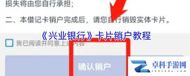《兴业银行》卡片销户教程
