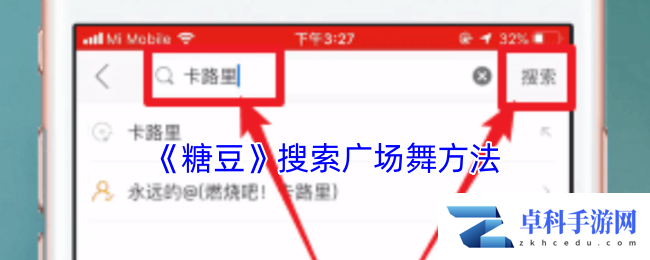 《糖豆》搜索广场舞方法