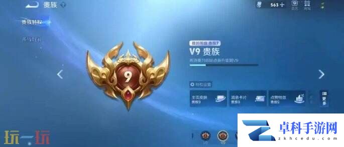 王者荣耀v8要充多少钱 王者荣耀v9特权介绍