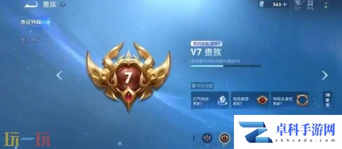 王者荣耀v7要充多少钱 王者荣耀v7特权介绍
