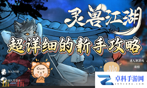 灵兽江湖阿花怎么救 救援阿花攻略详解