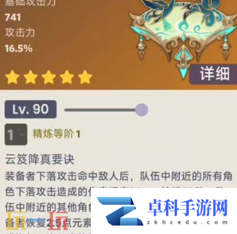 原神闲云专武是什么 原神闲云专武介绍