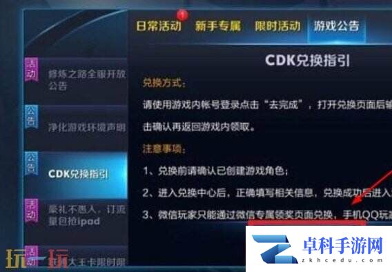 王者荣耀cdkey怎么兑换 王者荣耀cdkey兑换步骤介绍