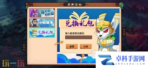造梦无双兑换码在哪里输入 使用方法及入口