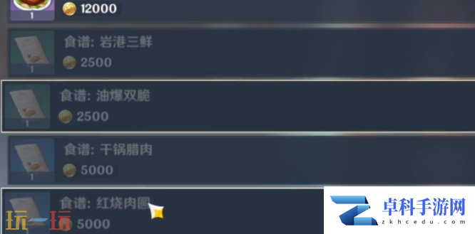 原神闲云特殊料理怎么获得 闲云特殊料理获取位置攻略