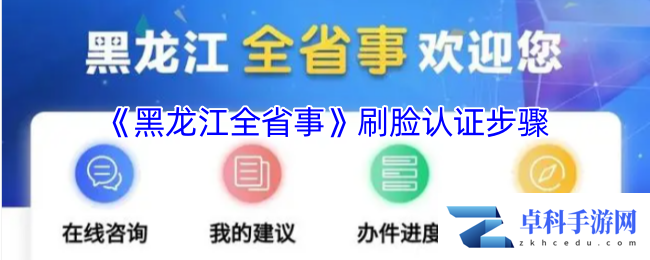 《黑龙江全省事》刷脸认证步骤
