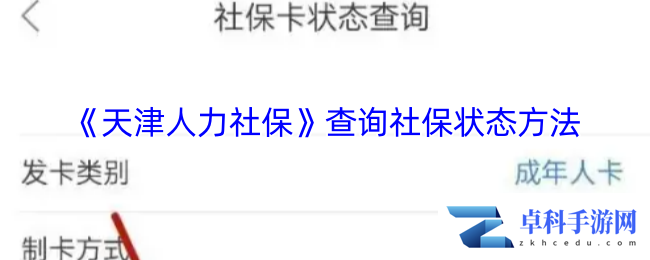 《天津人力社保》查询社保状态方法