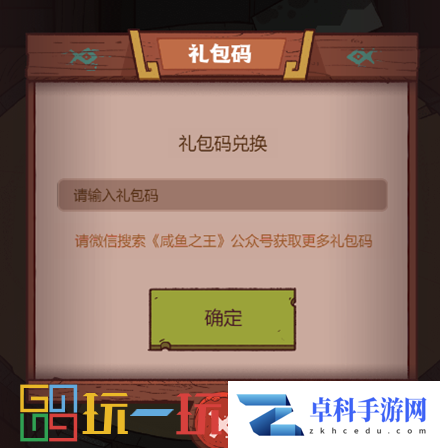 咸鱼之王礼包码100抽兑换码 最新有效码整理分享