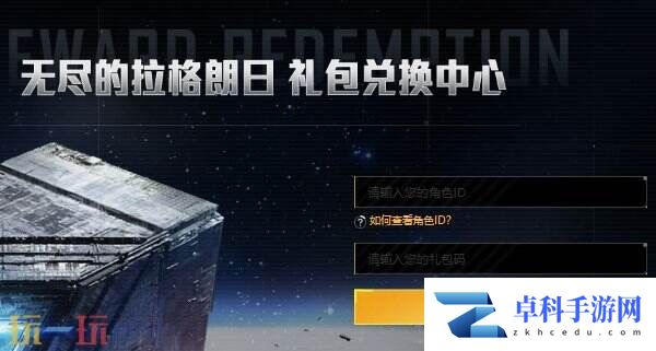 无尽的拉格朗日礼包码2025 官方可用有效兑换码大全