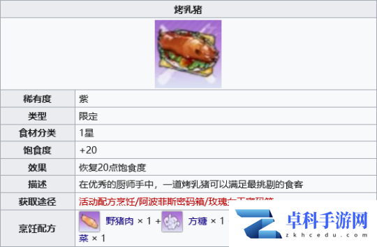 《幻塔》烤乳猪制作教程介绍