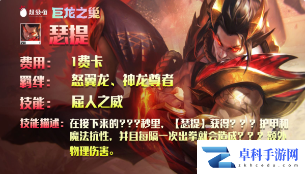 《云顶之弈》S7赛季一费卡腕豪瑟提英雄介绍