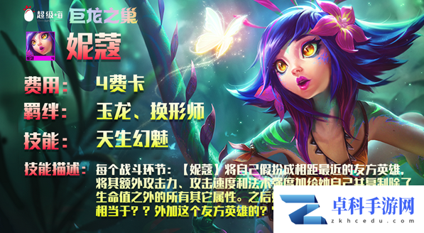 《云顶之弈》S7赛季四费卡妮蔻英雄介绍