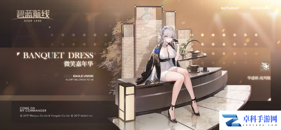 《碧蓝航线》华盛顿微笑嘉年华介绍