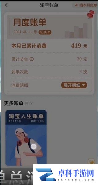 淘宝怎么删除账单总消费