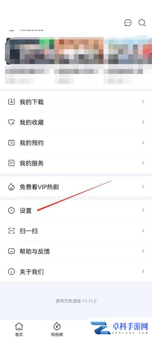 爱奇艺极速版版本更新查看教程